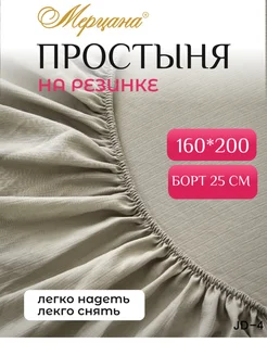 Простынь на резинке 160х200