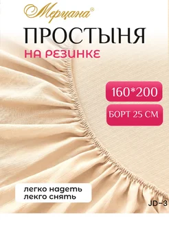 Простынь на резинке 160х200