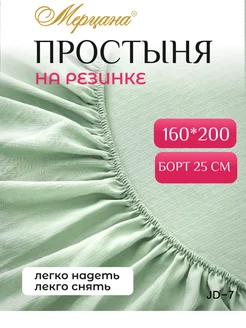 Простынь на резинке 160х200