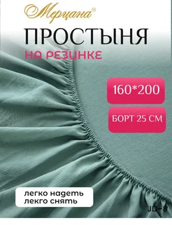 Простынь на резинке 160х200