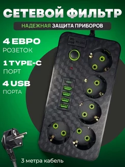 Удлинитель - сетевой фильтр с USB и type-C