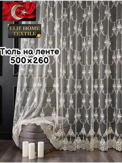 Тюль в гостиную спальню кухню наленте 500x260 Турция