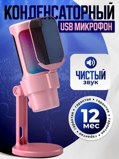 Микрофон для пк студийный конденсаторный VIBE NC8 розовый