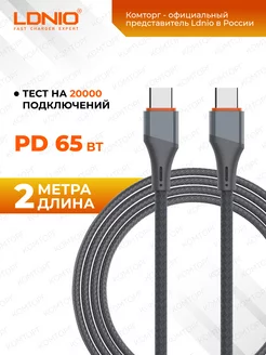 Кабель для быстрой зарядки Type-C--Type-C 2m 65W