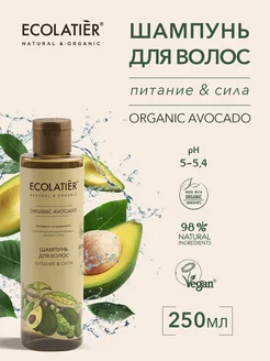 Шампунь для волос Питание & Сила ORGANIC AVOCADO, 250 мл