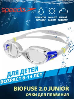 Очки для плавания детские (6-14 лет) Biofuse 2.0 Junior