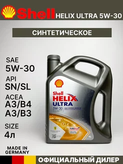 Масло моторное 5w30 Шелл HELIX ULTRA синтетическое 4 л