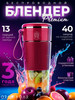 Беспроводной портативный блендер для смузи Fresh Juice бренд GreekDar продавец 