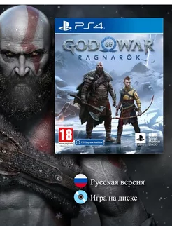 God of War Ragnarok [PS4, русская версия]