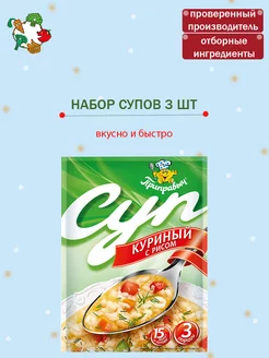 Суп быстрого приготовления Куриный с рисом 3 шт