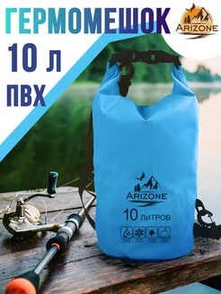 Гермомешок 10 л синий PVC HARD водонепроницаемая сумка