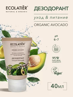 Дезодорант Уход & Питание Серия ORGANIC AVOCADO, 40 мл