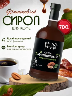 Сироп Финиковый 100% натуральный без сахара