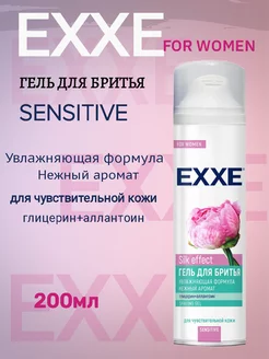 Гель для бритья Sensitive Silk effect 200мл