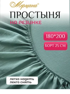 Простынь на резинке 180х200 2 спальная