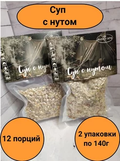 140г*2уп Суп с нутом