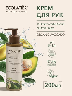 Крем для рук Интенсивное питание ORGANIC AVOCADO, 200 мл