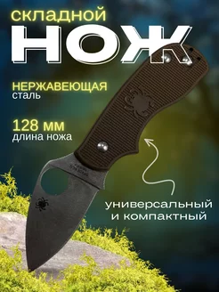 Нож складной туристический клинок Spyderco Squeak