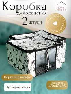 Кофр для хранения вещей 2 штуки