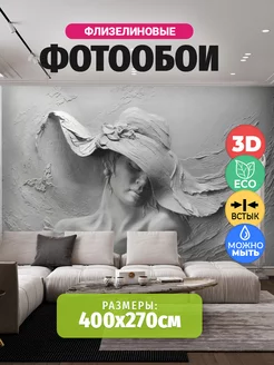 Фотообои 3d 400х270 флизелиновые на стену женщина в шляпе