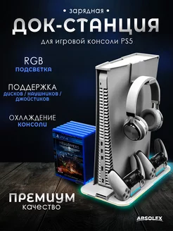 Охлаждающая подставка для playstation 5 ps5