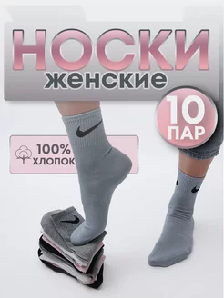 Носки высокие 10пар