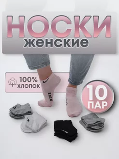 Носки короткие женские 10пар