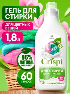 Гель для стирки цветного белья CRISPI 1,8 л