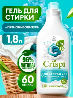 Гель для стирки 2в1 CRISPI, с пятновыводителем 1,8 л