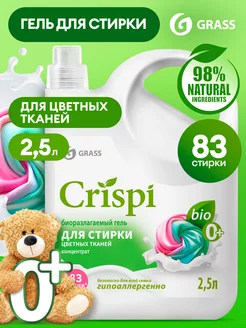 Гель для стирки цветного белья CRISPI 2,5 л