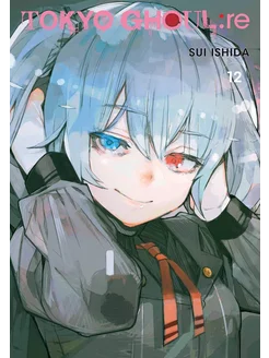 Tokyo Ghoul re, Vol. 12 (Sui Ishida) Токийский Гуль Том