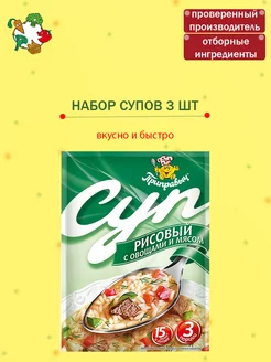 Суп быстрого приготовления Рисовый с овощами и мясом 3 шт