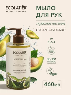 Мыло для рук Глубокое питание Серия ORGANIC AVOCADO, 460 мл