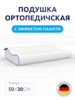 Подушка ортопедическая с эффектом памяти Ortocloud детская