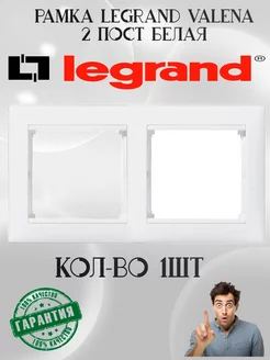 Рамка Legrand Valena 2 поста белая