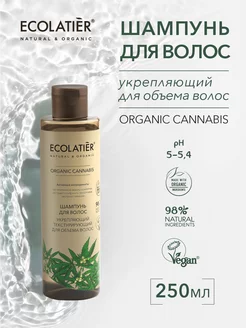 Шампунь укрепляющий для объема волос ORGANIC CANNABIS,250 мл