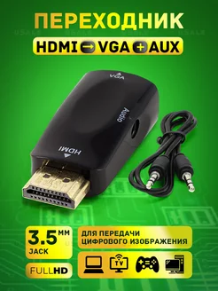 Конвертер-переходник HDMI в VGA