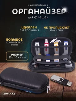 Чехол органайзер кейс для хранения флешек usb