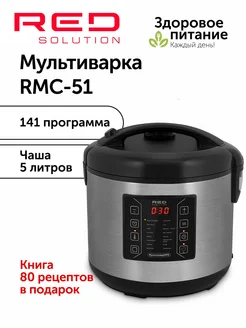 Мультиварка RMC-M51