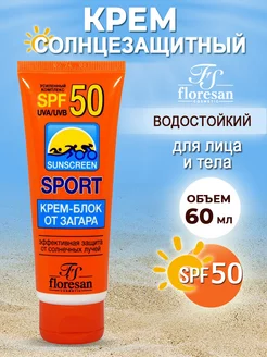 Крем солнцезащитный SPF 50 60 мл