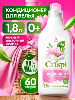 Кондиционер для белья CRISPI Гармония нежности 1,8л