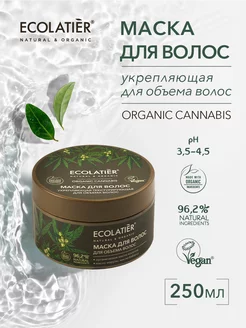 Маска для волос укрепляющая ORGANIC CANNABIS, 250 мл