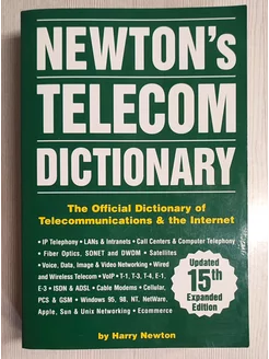 Словарь Newton's Telecom Dictionary