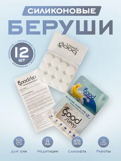 Силиконовые беруши 12 шт