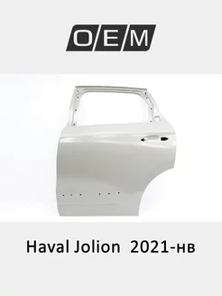 Дверь задняя левая Haval Jolion 2021-2024 6201100XST10A