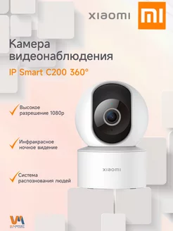 Камера видеонаблюдения IP Smart Camera C200