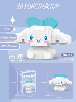 Конструктор мини-фигурка 3D Cinnamoroll