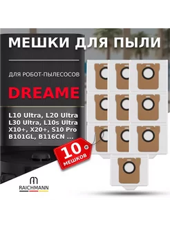 Мешки для робота пылесоса Dreame Bot L10s, S10 Pro