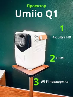 Проектор Umiio Q1