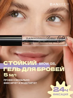 Гель для бровей Eyebrow Gel